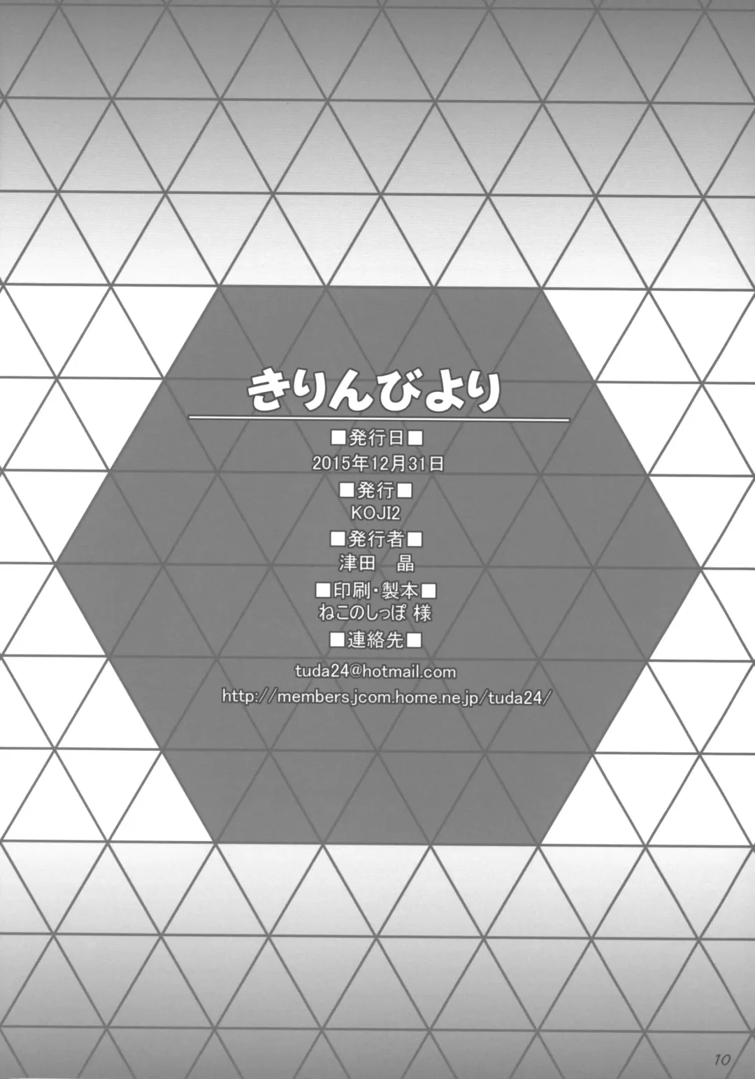 [Tsuda Akira] Kirin Biyori! Fhentai - Page 9