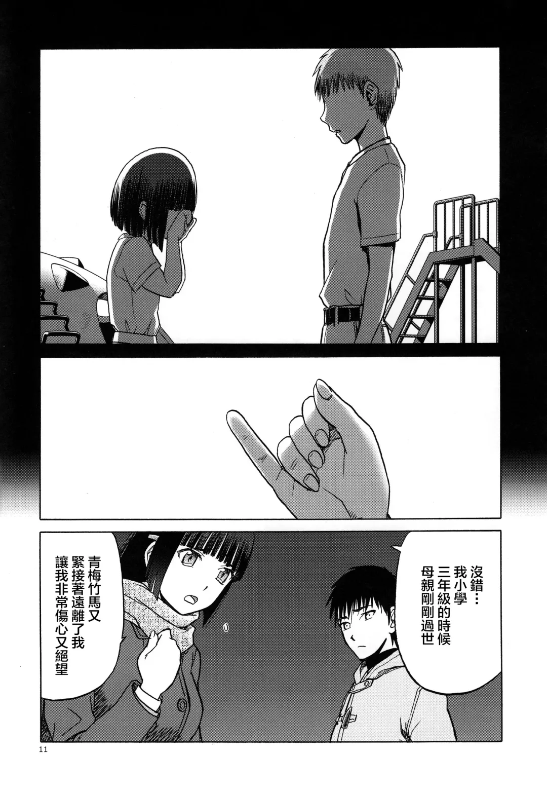 [Tennouji Kitsune] blue snow blue scene.20 Fhentai - Page 11