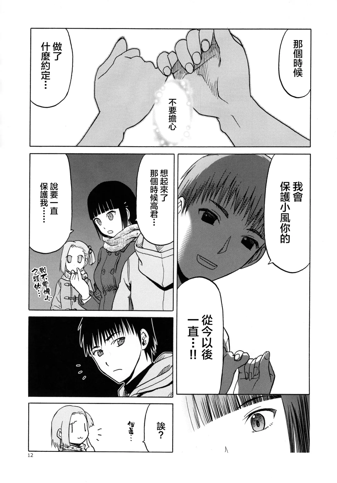 [Tennouji Kitsune] blue snow blue scene.20 Fhentai - Page 12