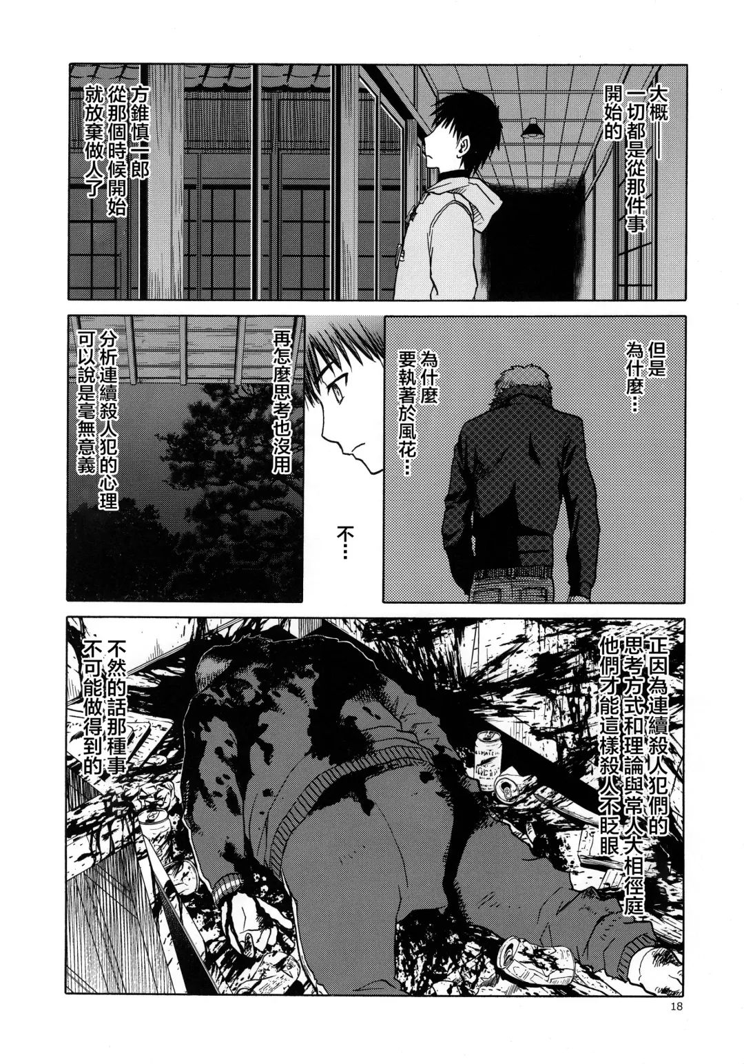 [Tennouji Kitsune] blue snow blue scene.20 Fhentai - Page 18