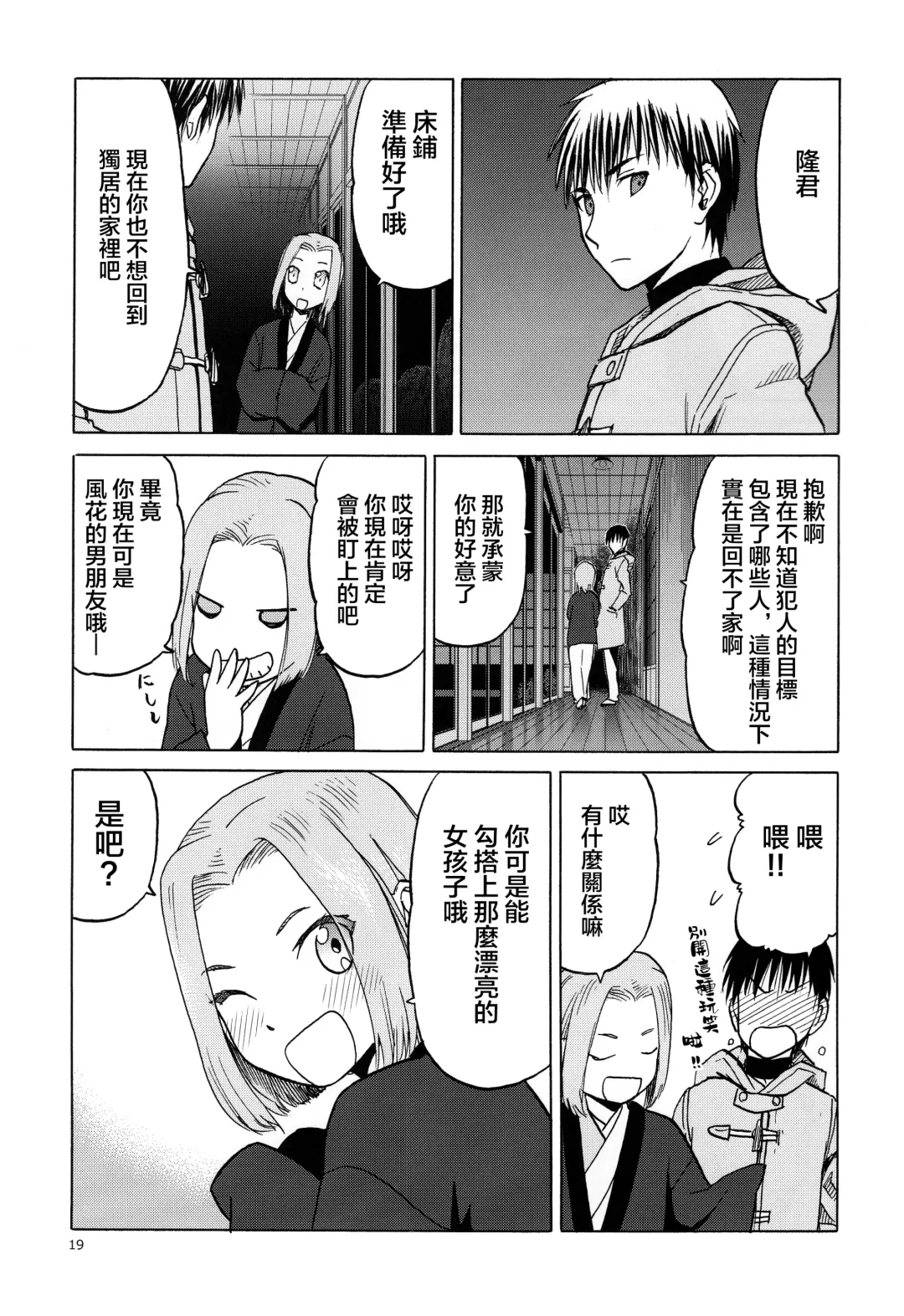 [Tennouji Kitsune] blue snow blue scene.20 Fhentai - Page 19