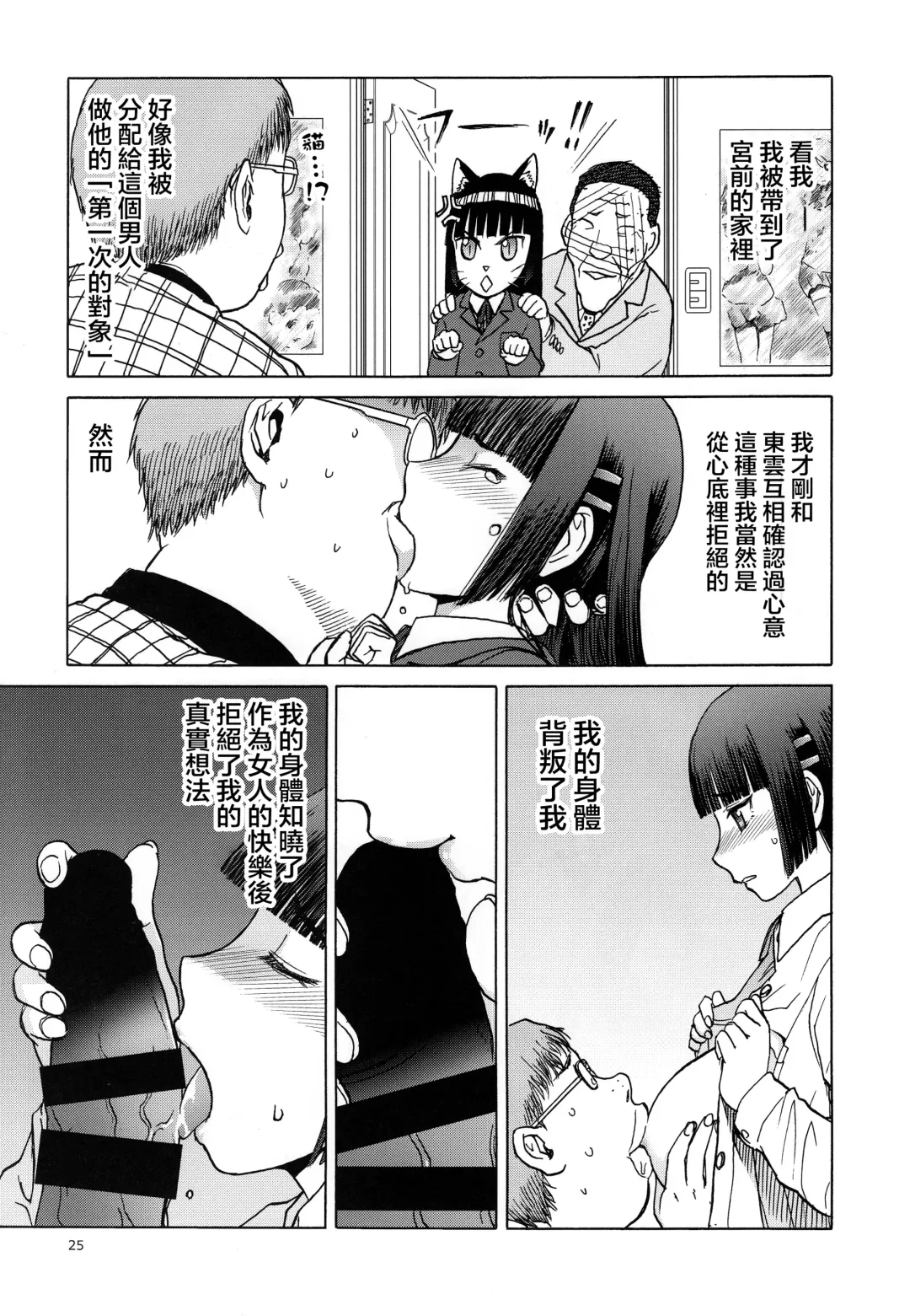 [Tennouji Kitsune] blue snow blue scene.20 Fhentai - Page 25