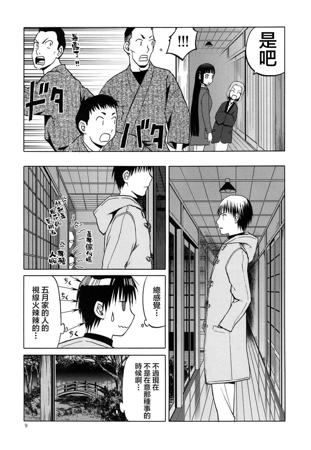 [Tennouji Kitsune] blue snow blue scene.20 Fhentai - Page 9