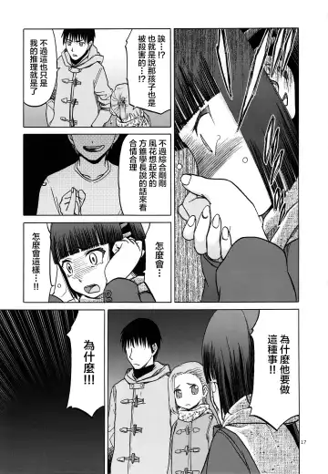 [Tennouji Kitsune] blue snow blue scene.20 Fhentai - Page 17