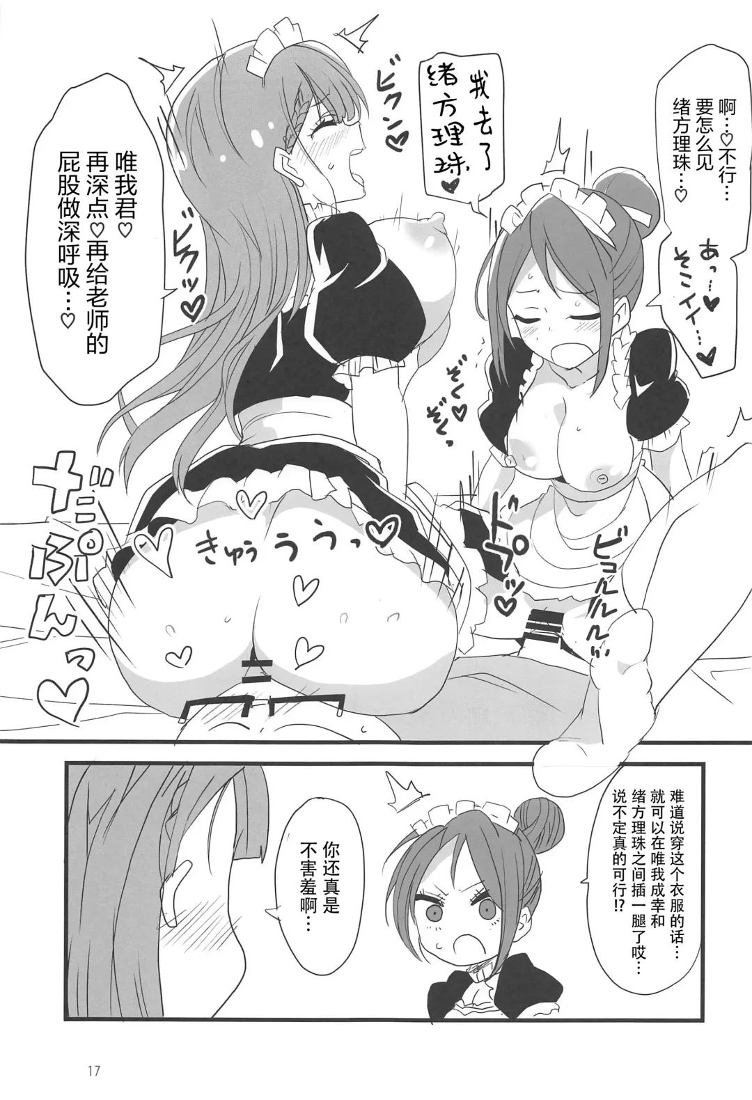 [Aoi Manabu] Mafuyu no Taiman Massage (Bokutachi wa Benkyou ga Dekinai Fhentai - Page 17