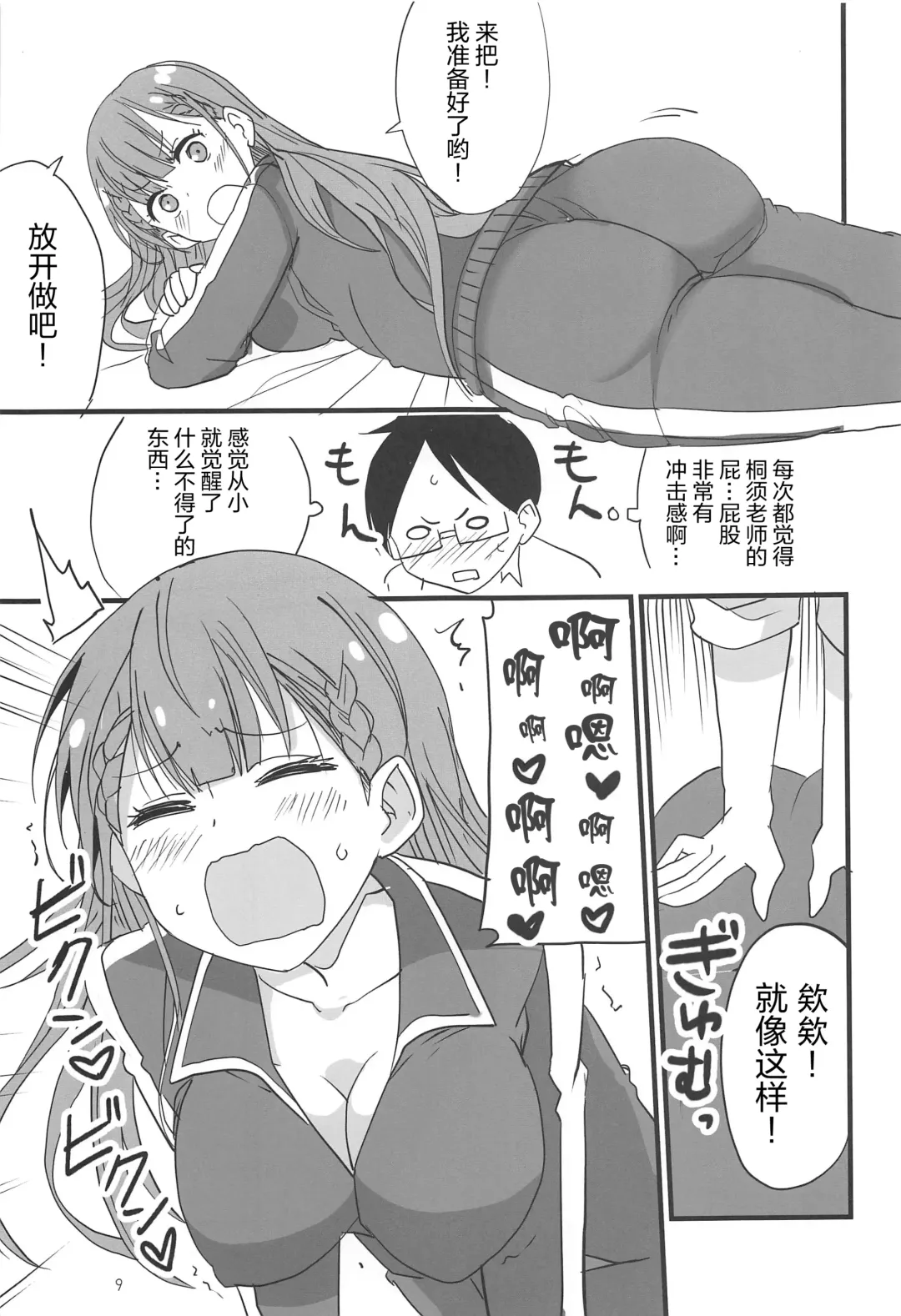 [Aoi Manabu] Mafuyu no Taiman Massage (Bokutachi wa Benkyou ga Dekinai Fhentai - Page 9