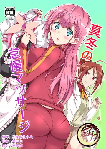 Read [Aoi Manabu] Mafuyu no Taiman Massage (Bokutachi wa Benkyou ga Dekinai - Fhentai