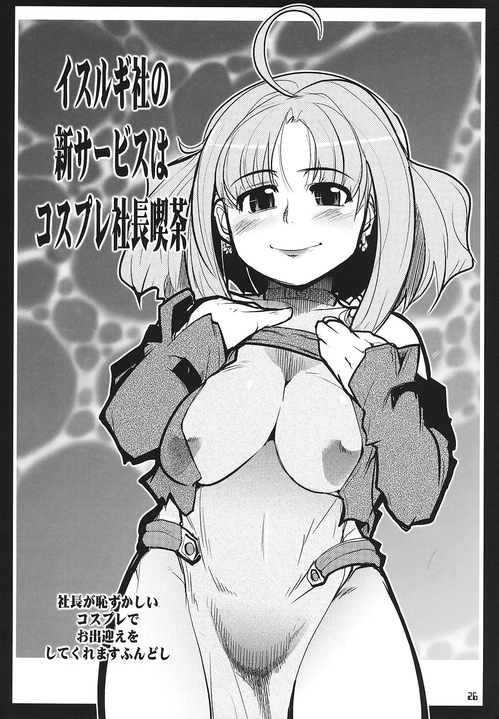 [Uchi-uchi Keyaki - Youki Akira] Super Erobot Wars LL Fhentai - Page 25