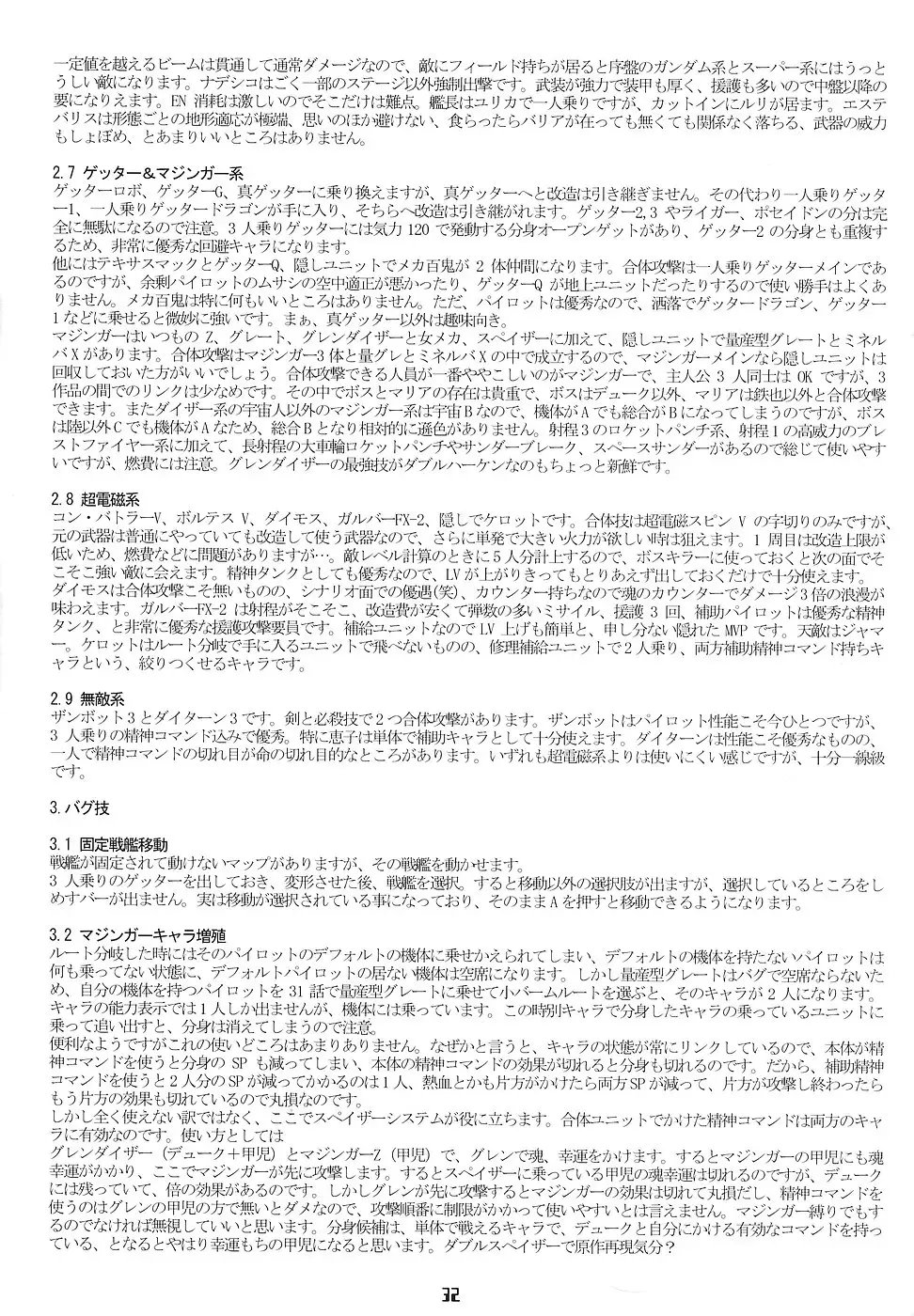 [Uchi-uchi Keyaki - Youki Akira] Super Erobot Wars LL Fhentai - Page 31