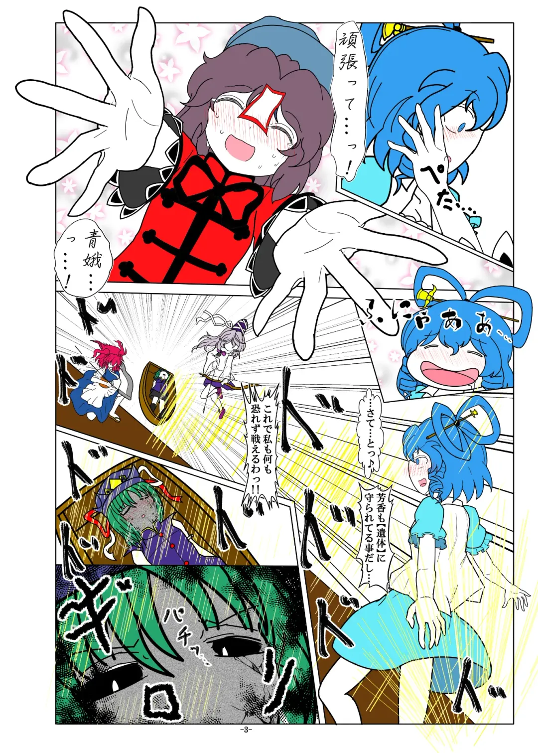 [Dr. Chocorata] -anjir- ~Kouhen I~ Fhentai - Page 7