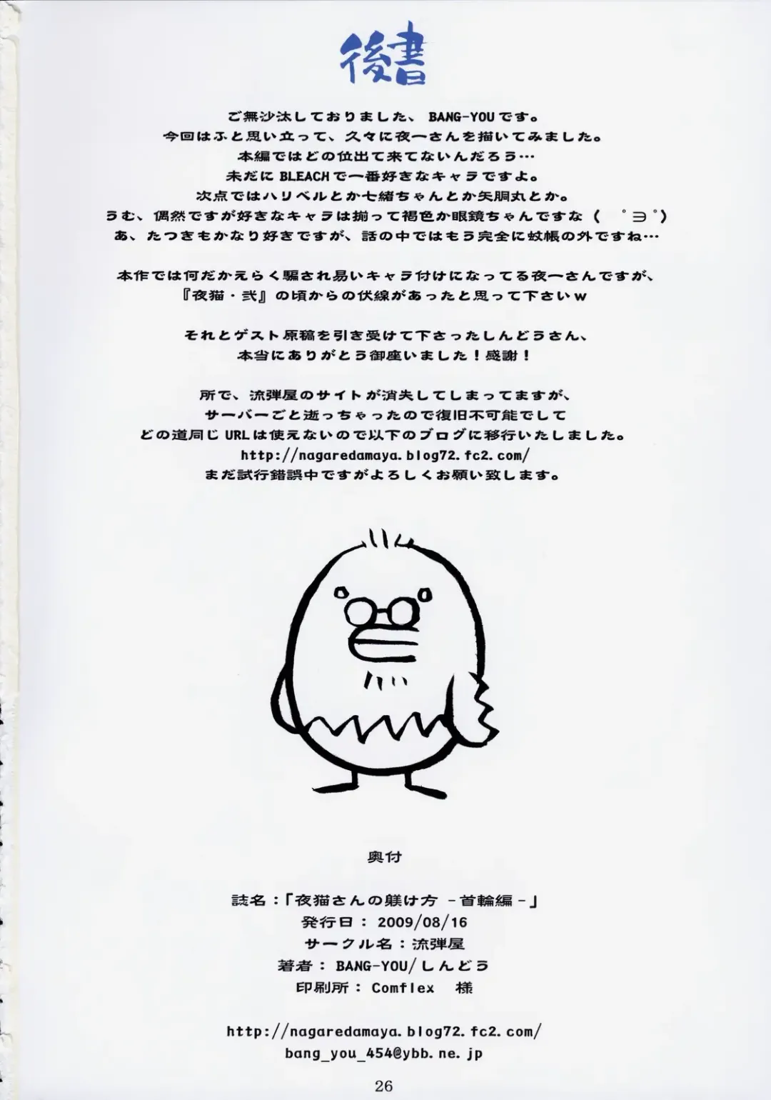 [Bang-you] Yoruneko-san no Shitsukekata -Kubiwahen- Fhentai - Page 25