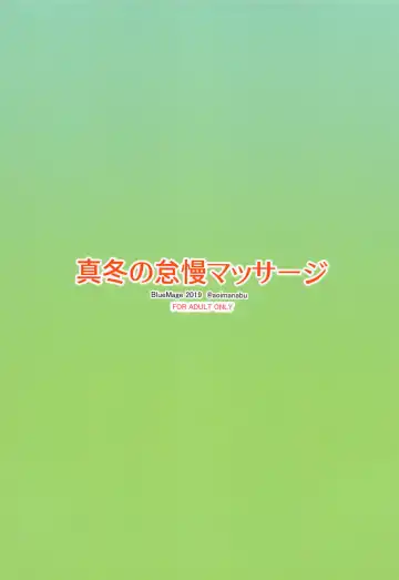 [Aoi Manabu] Mafuyu no Taiman Massage Fhentai - Page 18