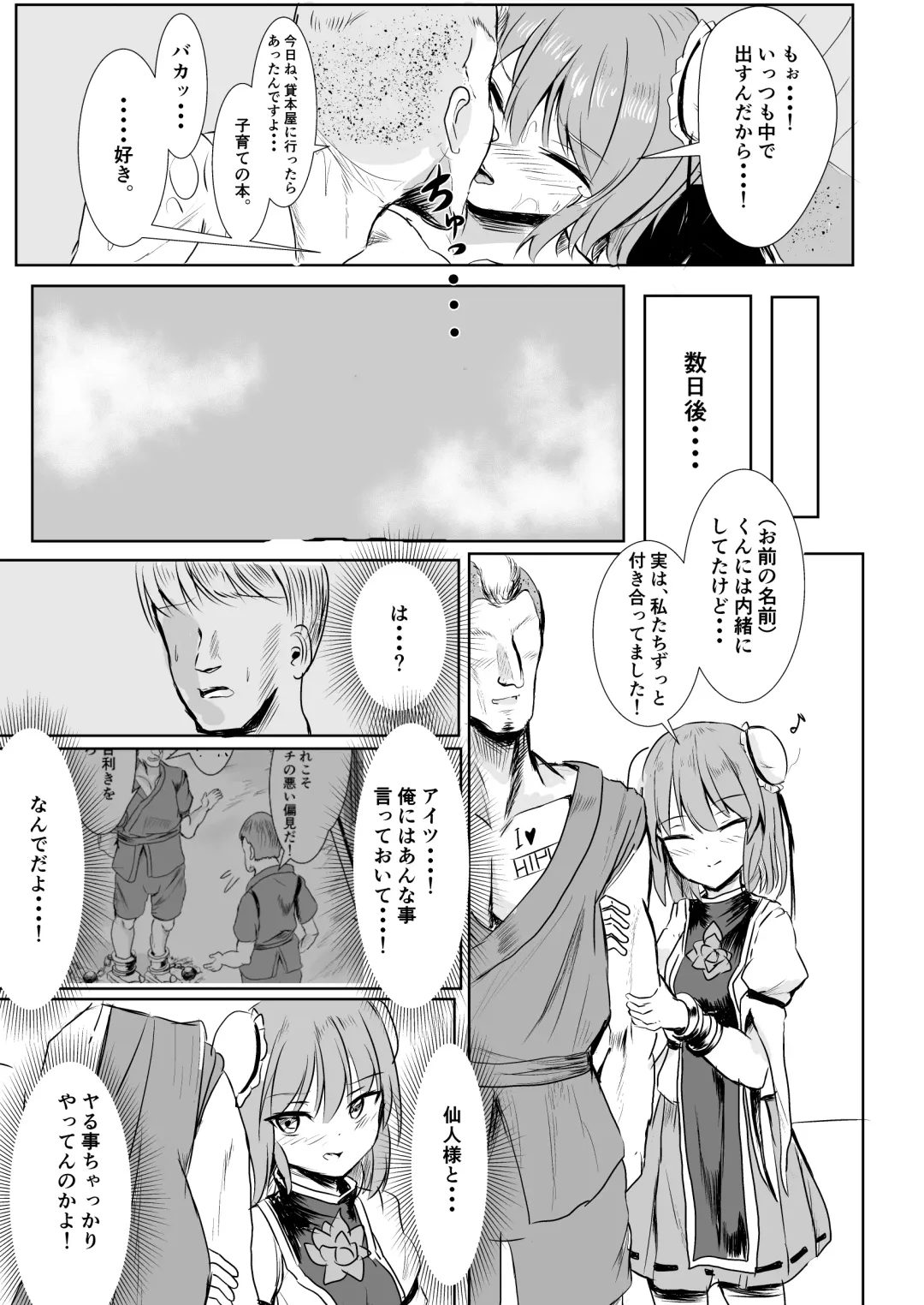 [Tarisuka] Sennin-sama ni Kataomoi Shitetara Saki o Kosareta Hanashi Fhentai - Page 26