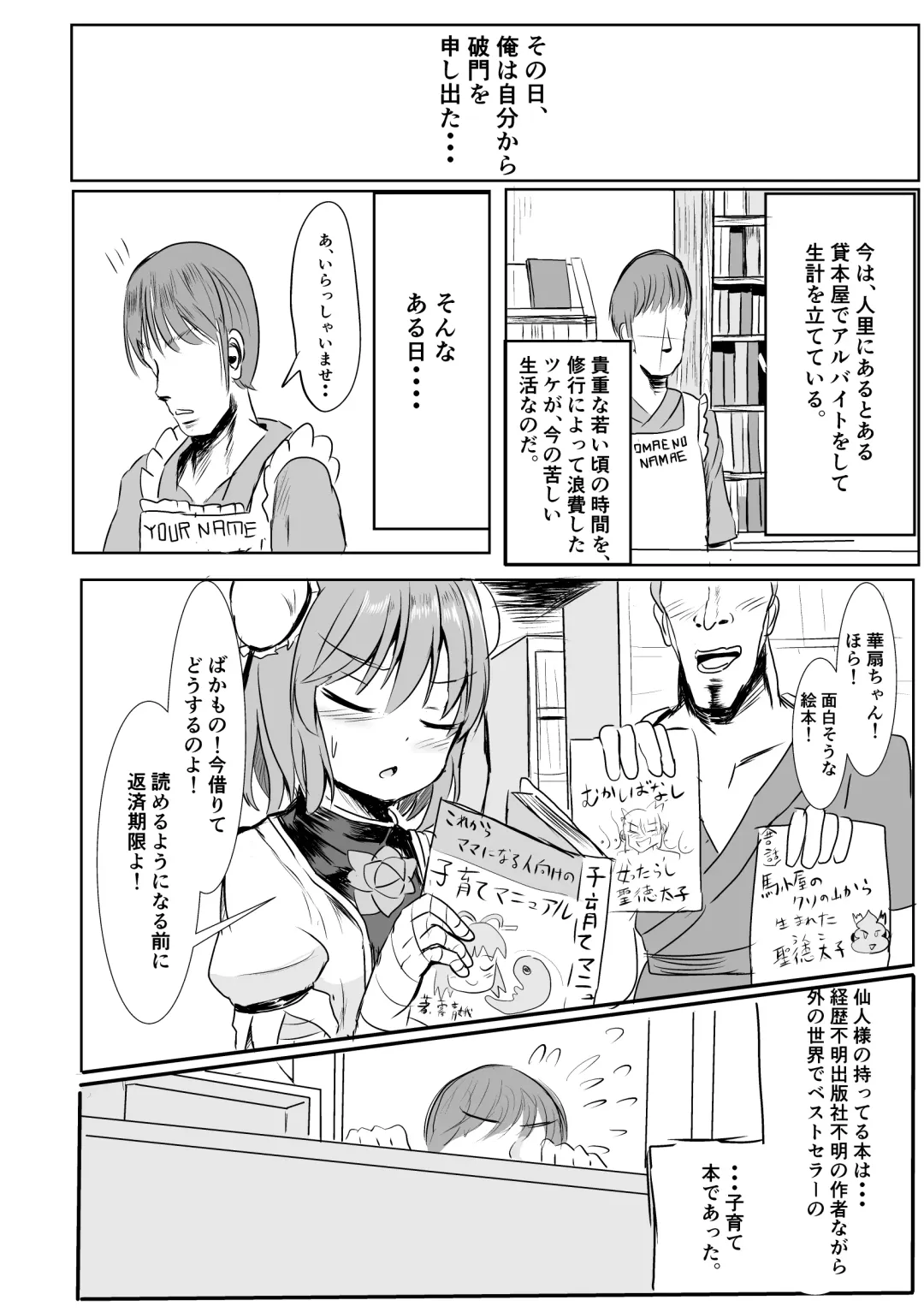 [Tarisuka] Sennin-sama ni Kataomoi Shitetara Saki o Kosareta Hanashi Fhentai - Page 27