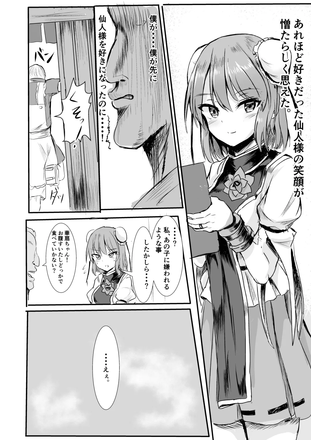 [Tarisuka] Sennin-sama ni Kataomoi Shitetara Saki o Kosareta Hanashi Fhentai - Page 29