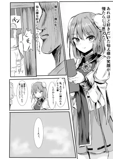 [Tarisuka] Sennin-sama ni Kataomoi Shitetara Saki o Kosareta Hanashi Fhentai - Page 29