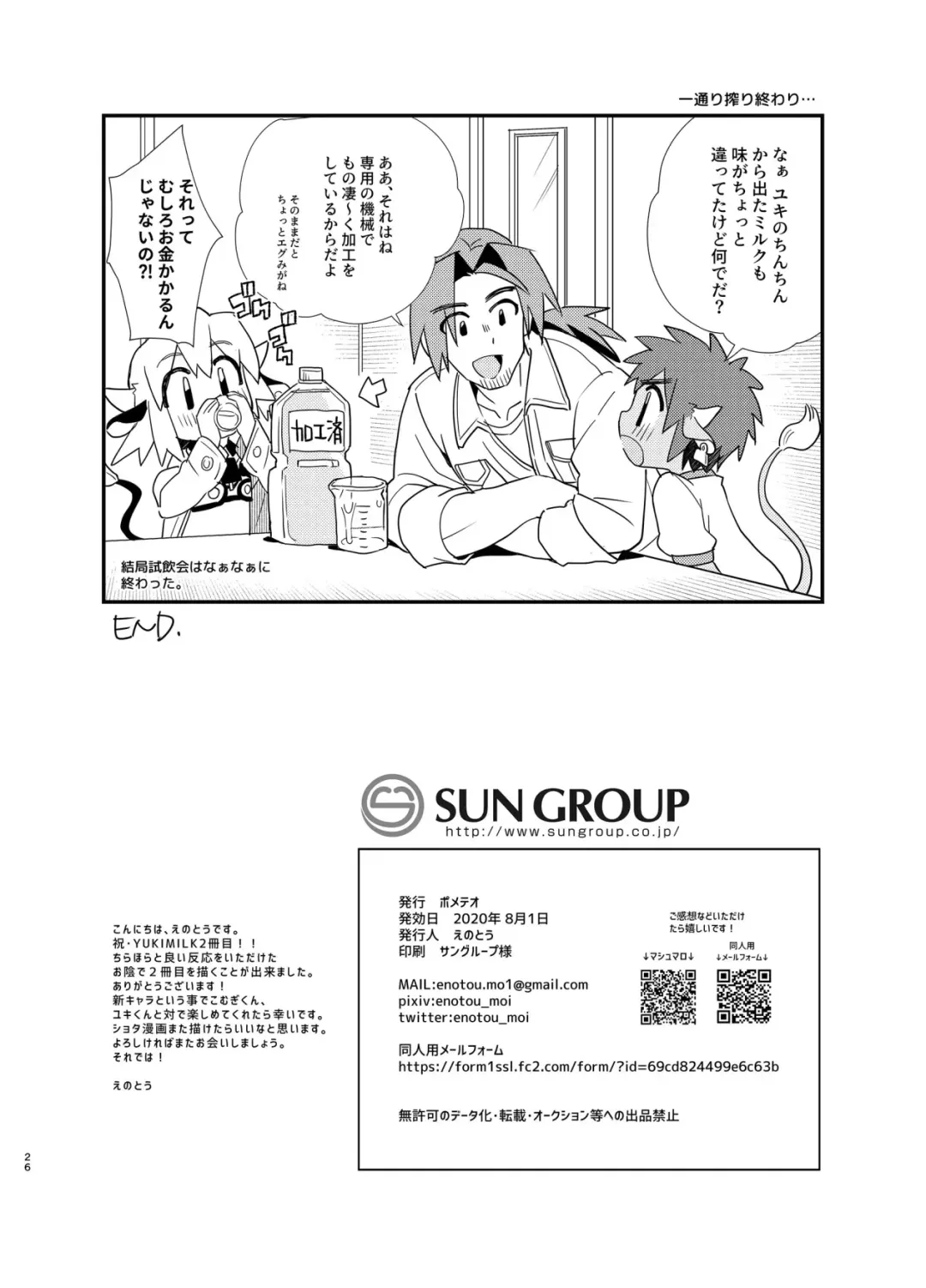 [Enotou] YUKIMILK 2 Fhentai - Page 26