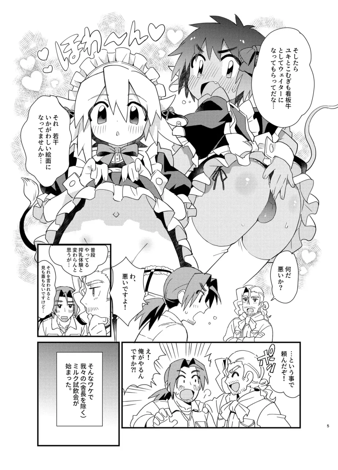 [Enotou] YUKIMILK 2 Fhentai - Page 5