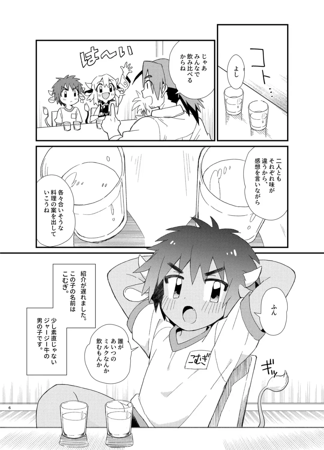 [Enotou] YUKIMILK 2 Fhentai - Page 6