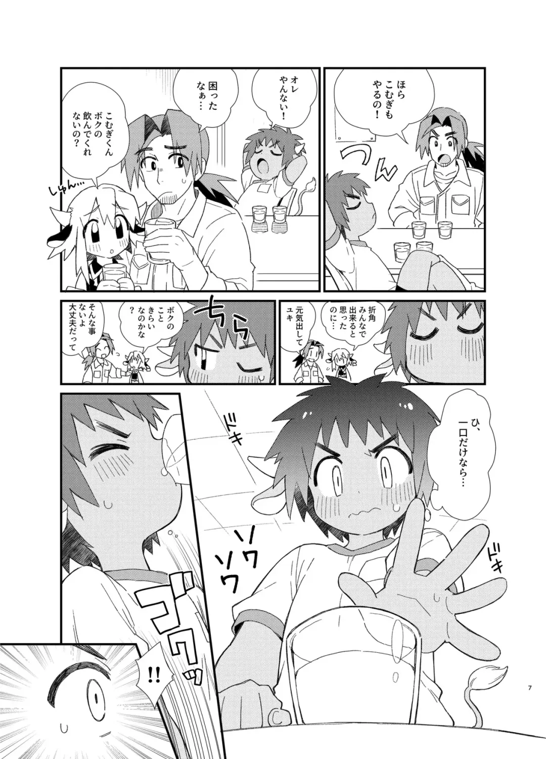 [Enotou] YUKIMILK 2 Fhentai - Page 7