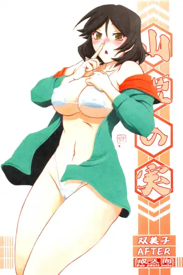 Read [Sanbun Kyoden - Umu Rahi] Akebi no Mi - Fumiko AFTER - Fhentai