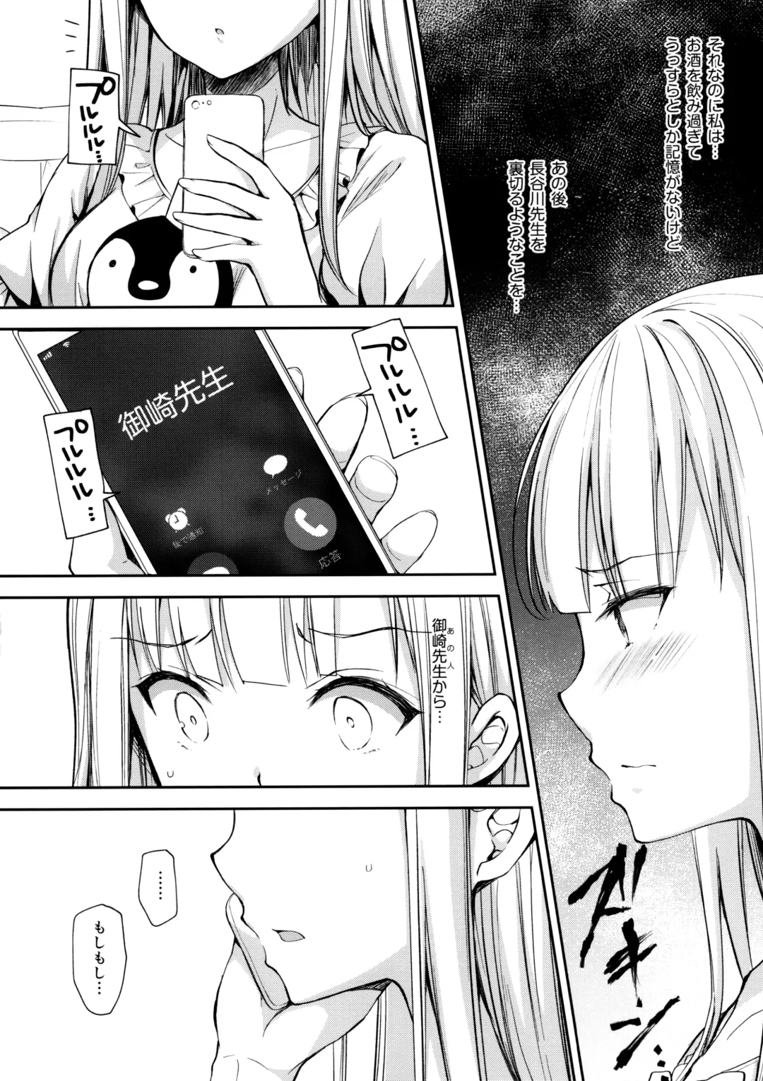 [Crowe] Indeki no Reijou 4 ~ Kare no tonari de moreru insei ~ Fhentai - Page 5