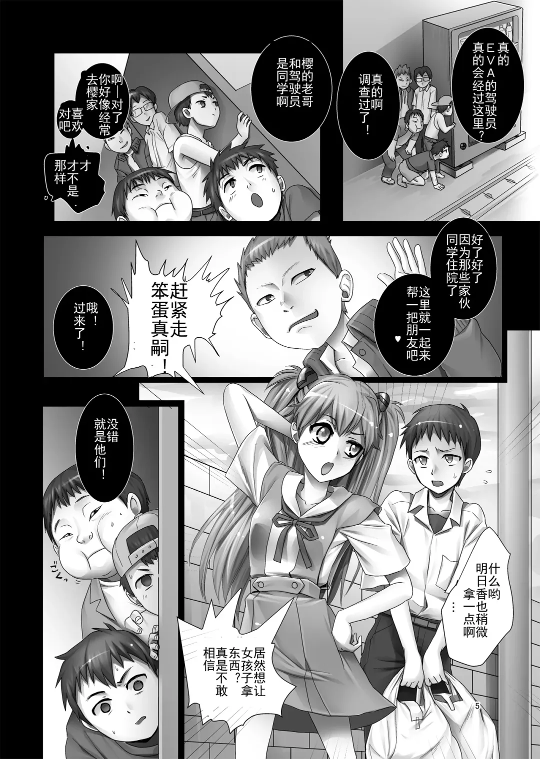 [Modaetei Anetarou - Modaetei Imojirou] Asuka to 5-nin no Erogaki Fhentai - Page 5