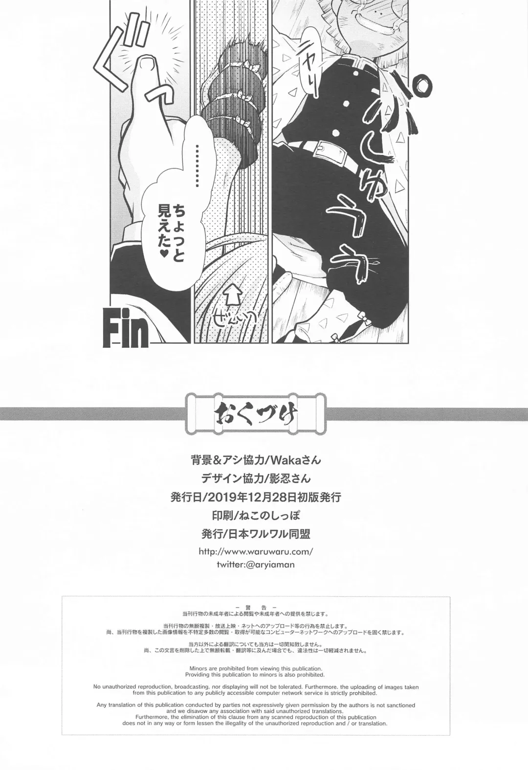 [Arima Keitarou] Zenitsu no Kiyuu Kimetsu no Yaiba Itan Fhentai - Page 17