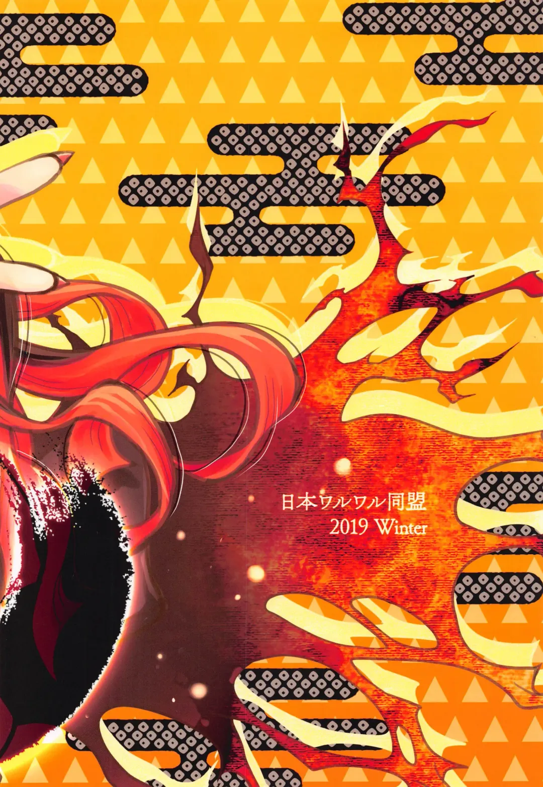 [Arima Keitarou] Zenitsu no Kiyuu Kimetsu no Yaiba Itan Fhentai - Page 18