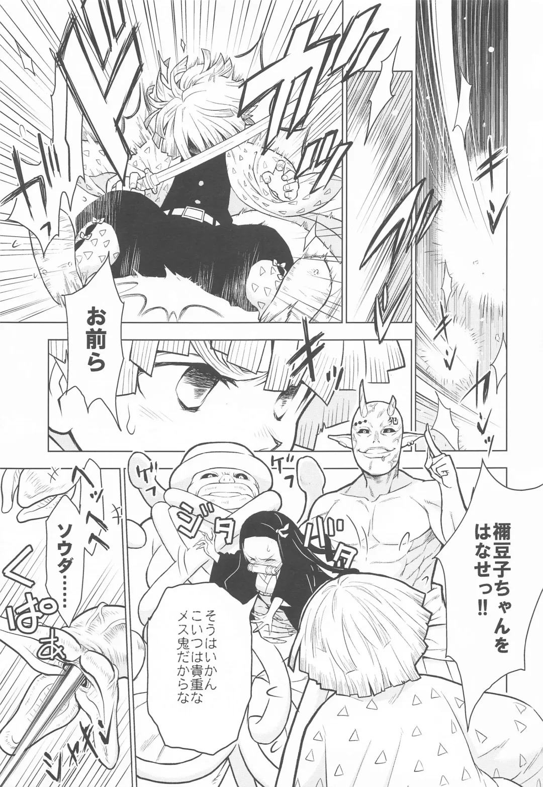 [Arima Keitarou] Zenitsu no Kiyuu Kimetsu no Yaiba Itan Fhentai - Page 6