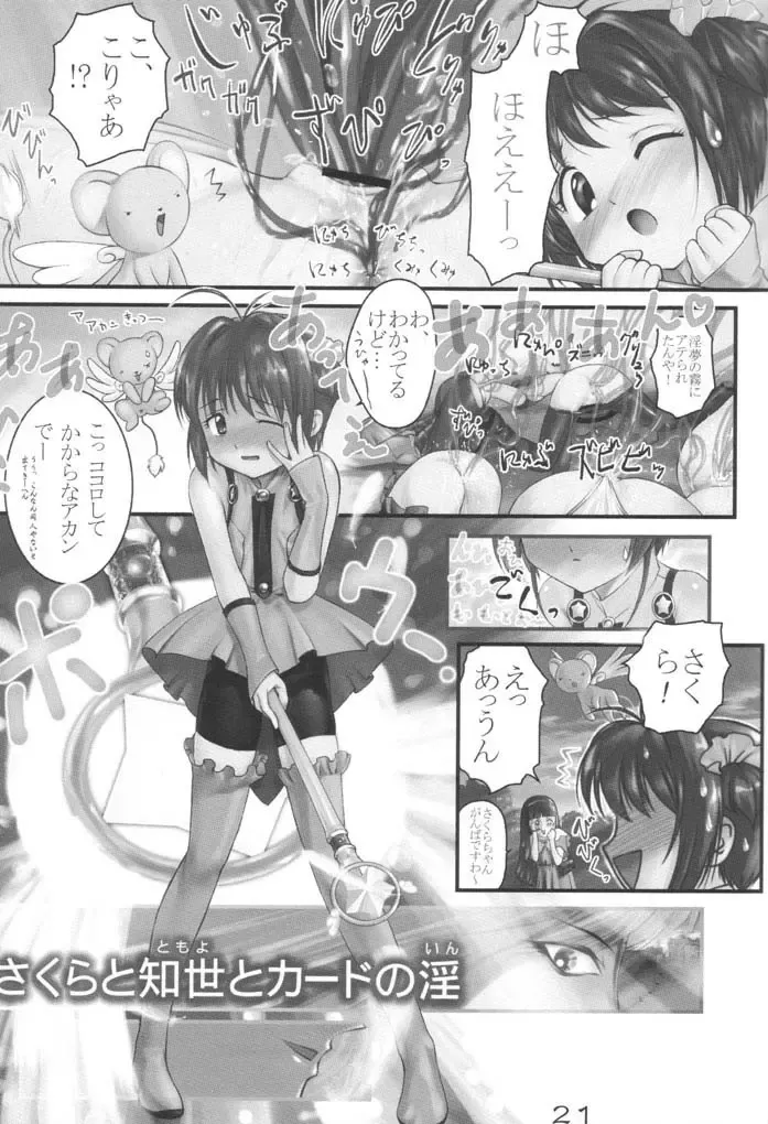 [Hechi] CC Tulip Crystal Fhentai - Page 20