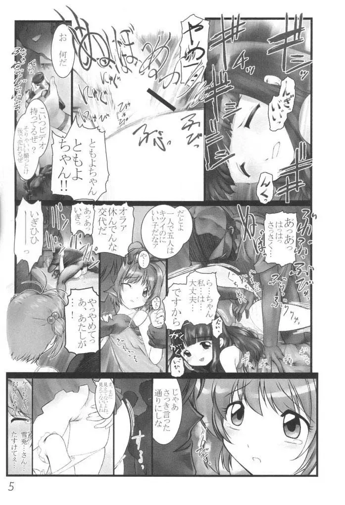 [Hechi] CC Tulip Crystal Fhentai - Page 4