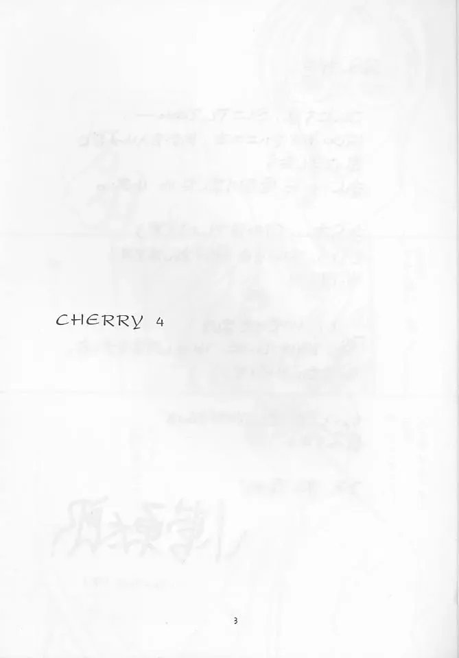 [Kosuge Yuutarou] Cherry 4 Fhentai - Page 2