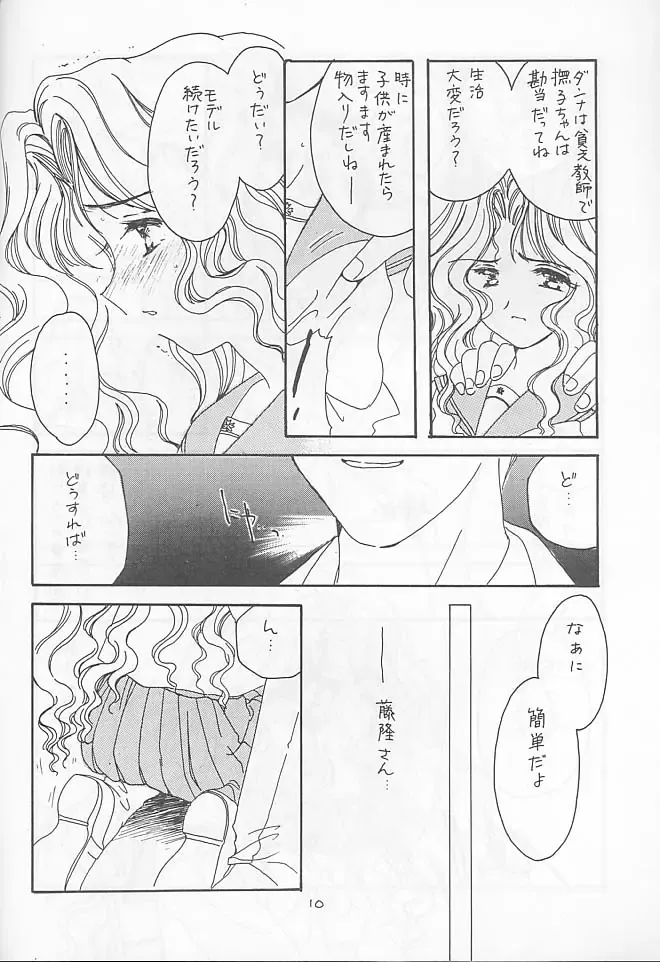 [Kosuge Yuutarou] Cherry 4 Fhentai - Page 7