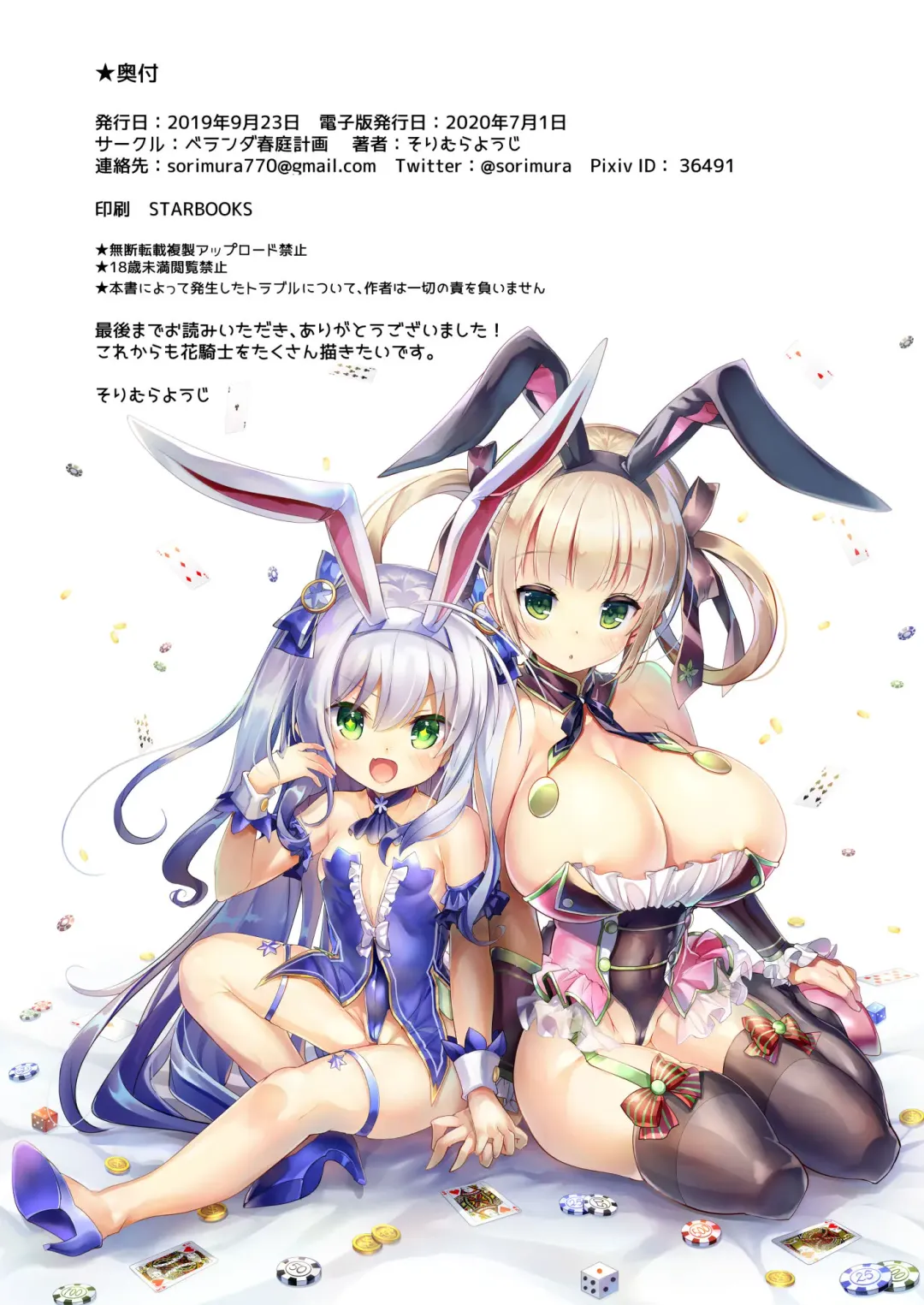 [Sorimura Youji] Haru Niwa Usamimi Keikaku Fhentai - Page 10