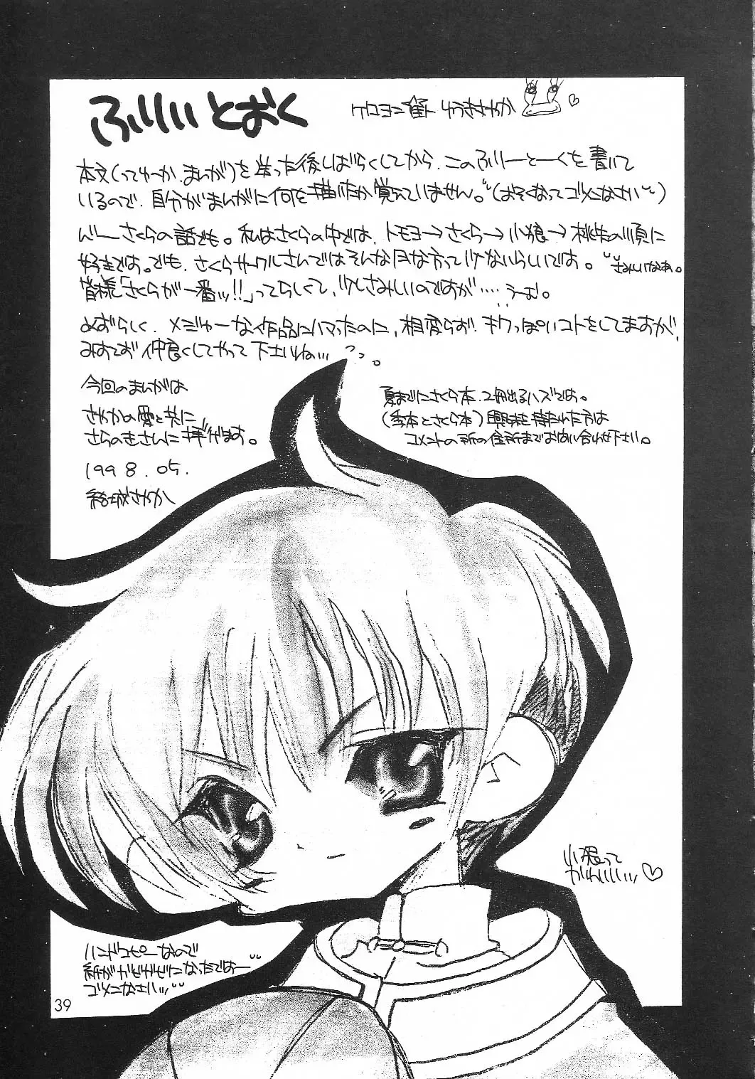 [Saranoki Chikara] Cherry Blossom 3 Fhentai - Page 38