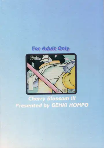 [Saranoki Chikara] Cherry Blossom 3 Fhentai - Page 50