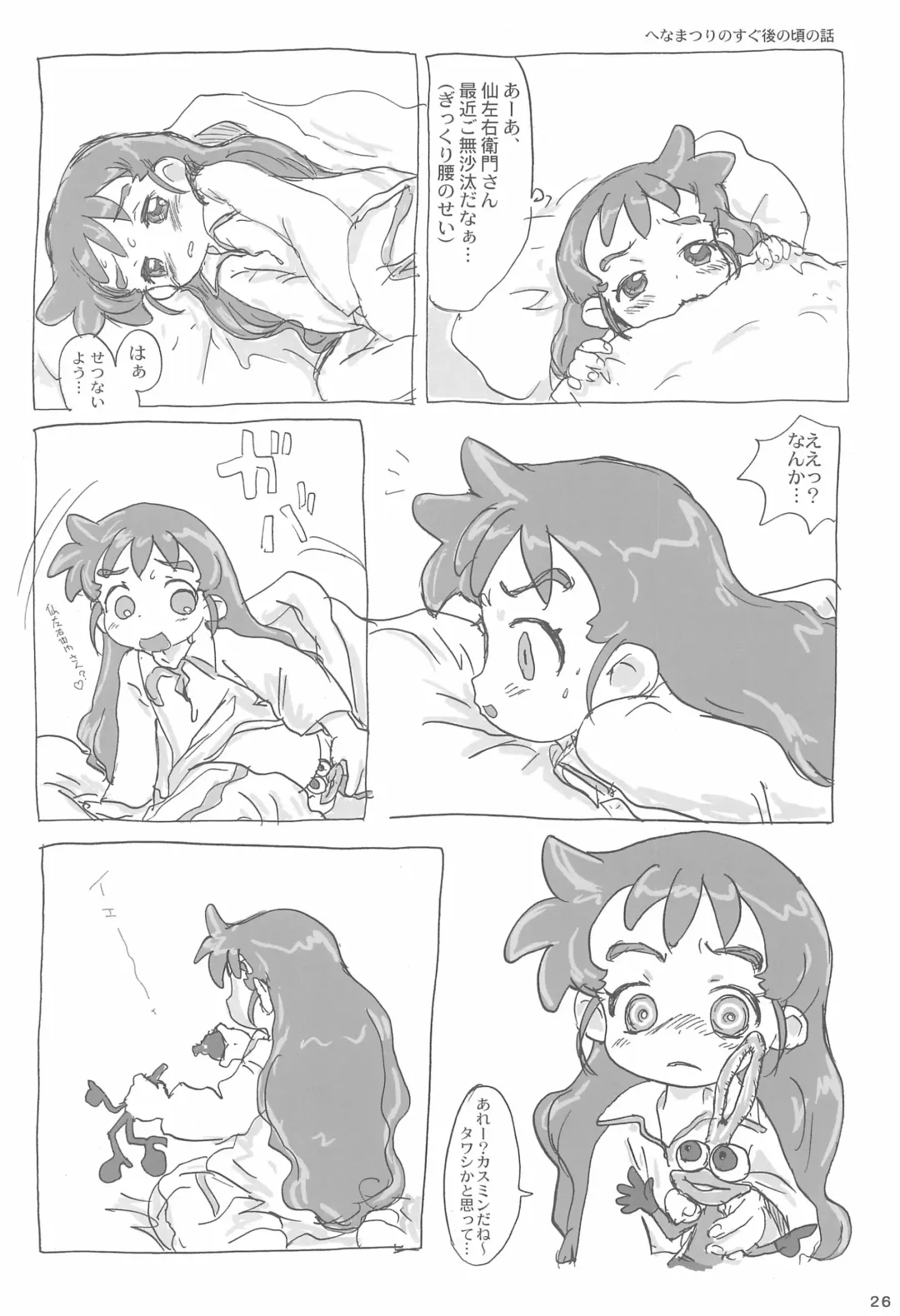 [Sanzui] Ana no Hana Fhentai - Page 28