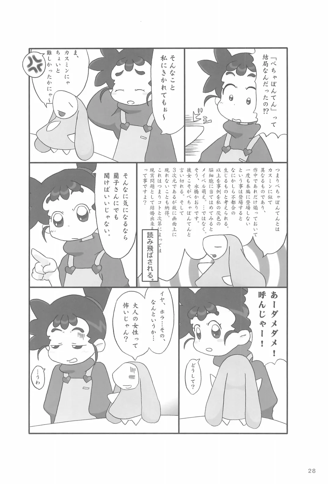 [Sanzui] Ana no Hana Fhentai - Page 30