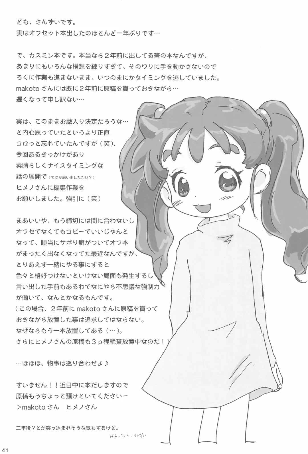 [Sanzui] Ana no Hana Fhentai - Page 43