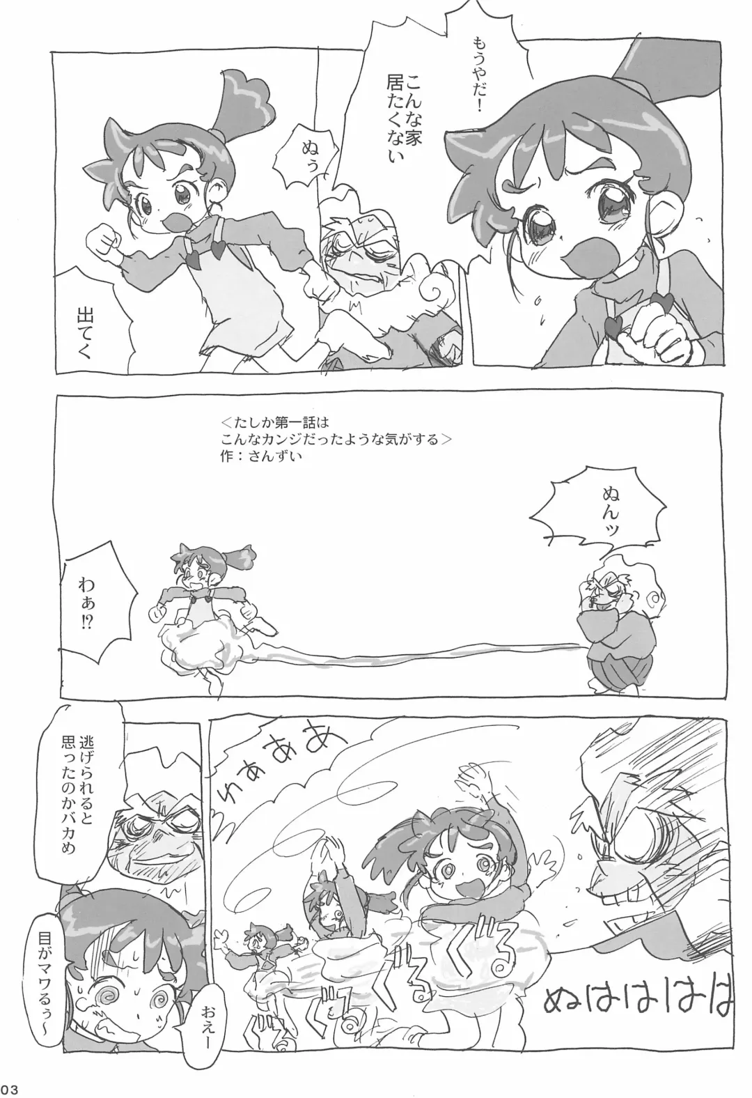 [Sanzui] Ana no Hana Fhentai - Page 5