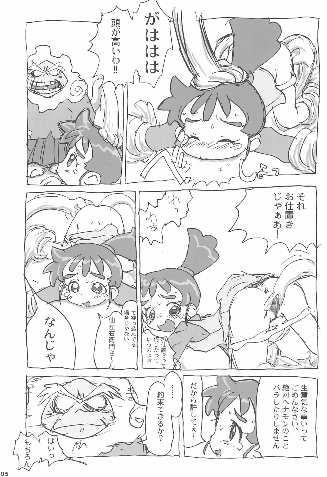 [Sanzui] Ana no Hana Fhentai - Page 7