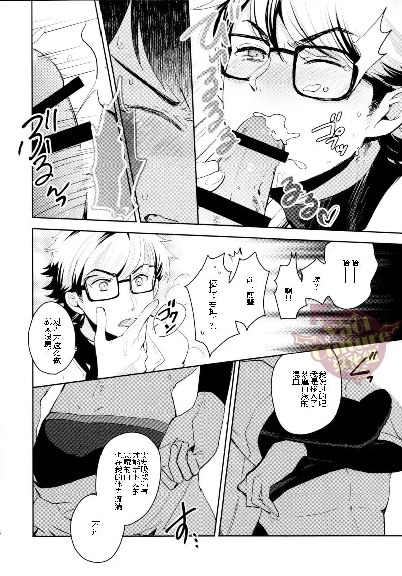 [Riz] Soshite Higure no Yume Akuma | 黄昏时刻的梦恶魔 Fhentai - Page 4