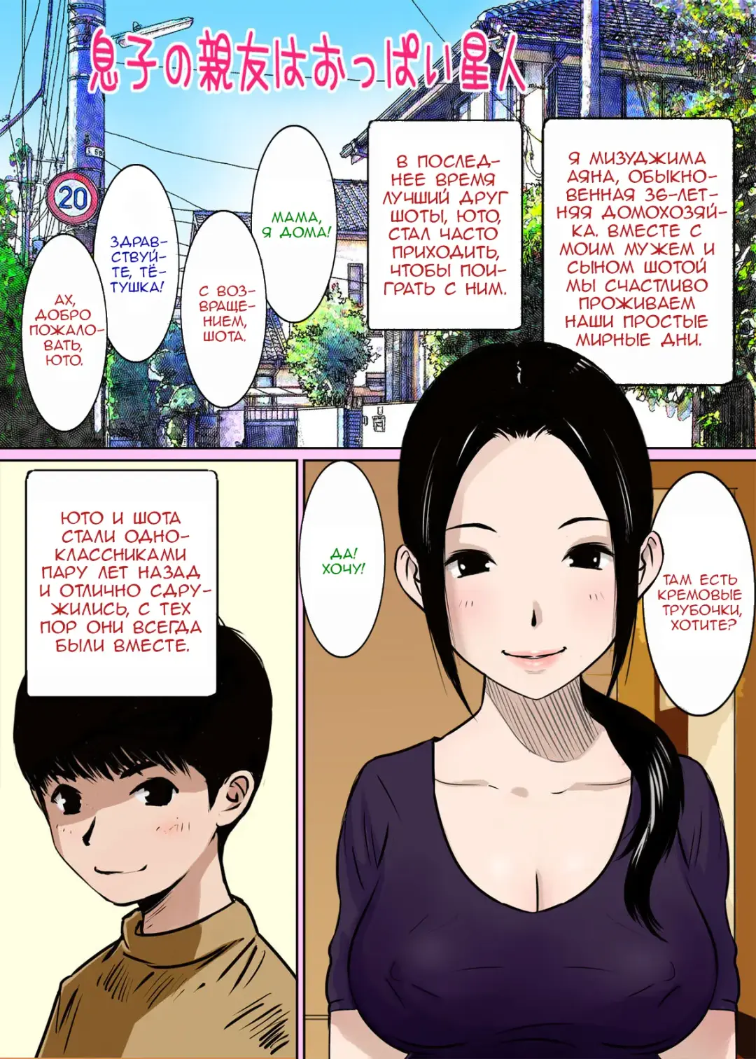 Musuko no Shinyuu wa Oppai Seijin | My Son's Best Friend is a Breast Maniac Fhentai - Page 1