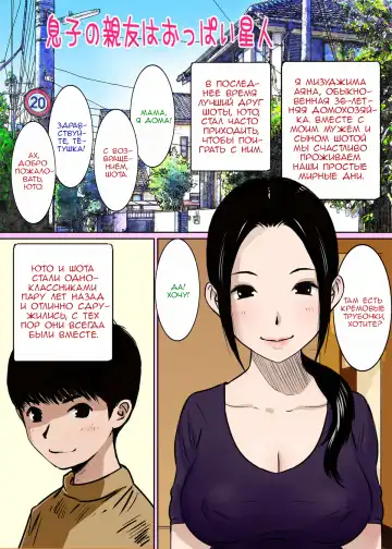 Read Musuko no Shinyuu wa Oppai Seijin | My Son's Best Friend is a Breast Maniac - Fhentai