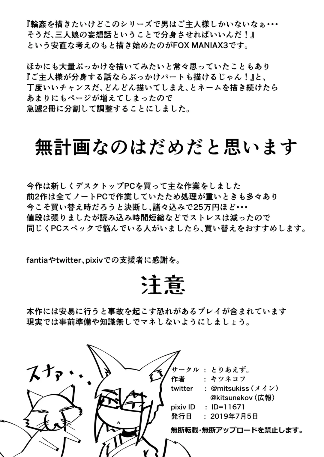 [Kitsunekov] FOX MANIAX3 Fhentai - Page 33