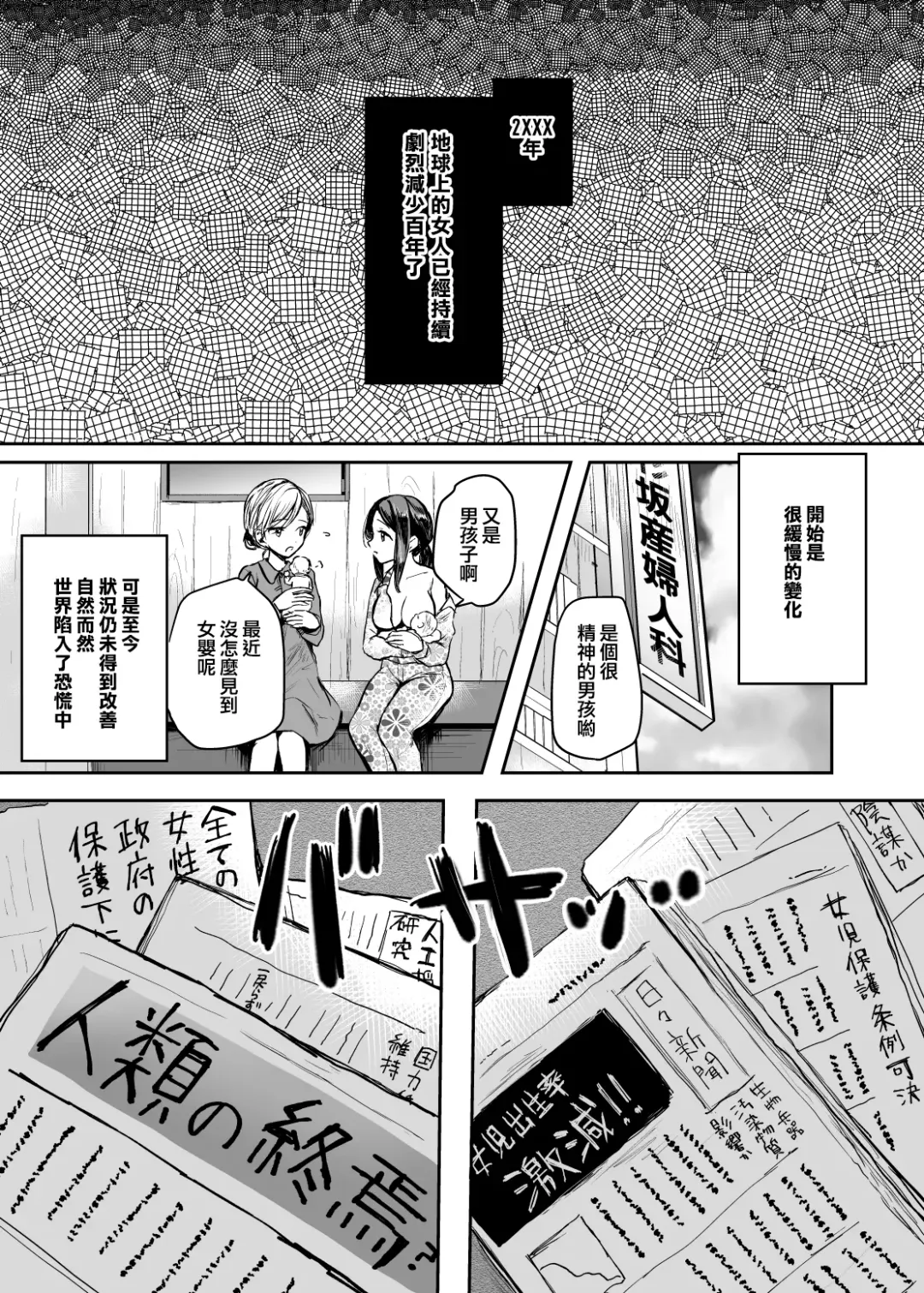 [Emilio] Kyousei Nyotaika ~Otoko datta Ore ga Onna (Mesu) no Shitai de Yaku Tsuke Kyousei Zecchou Mesu Ochi suru nante~ Fhentai - Page 4