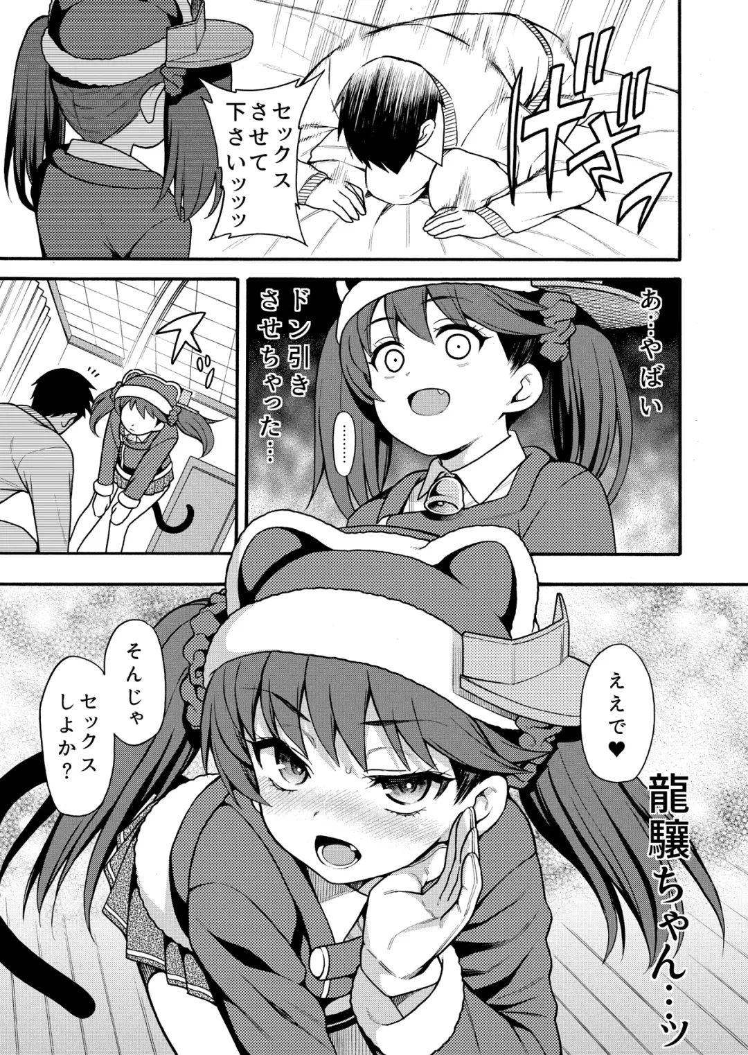 [Uousaoh] Ryuujou-chan ga Yattekita. Fhentai - Page 7