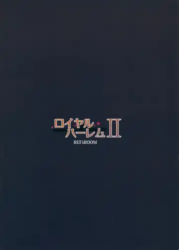 [Rei] ROYAL HAREM II Fhentai - Page 21