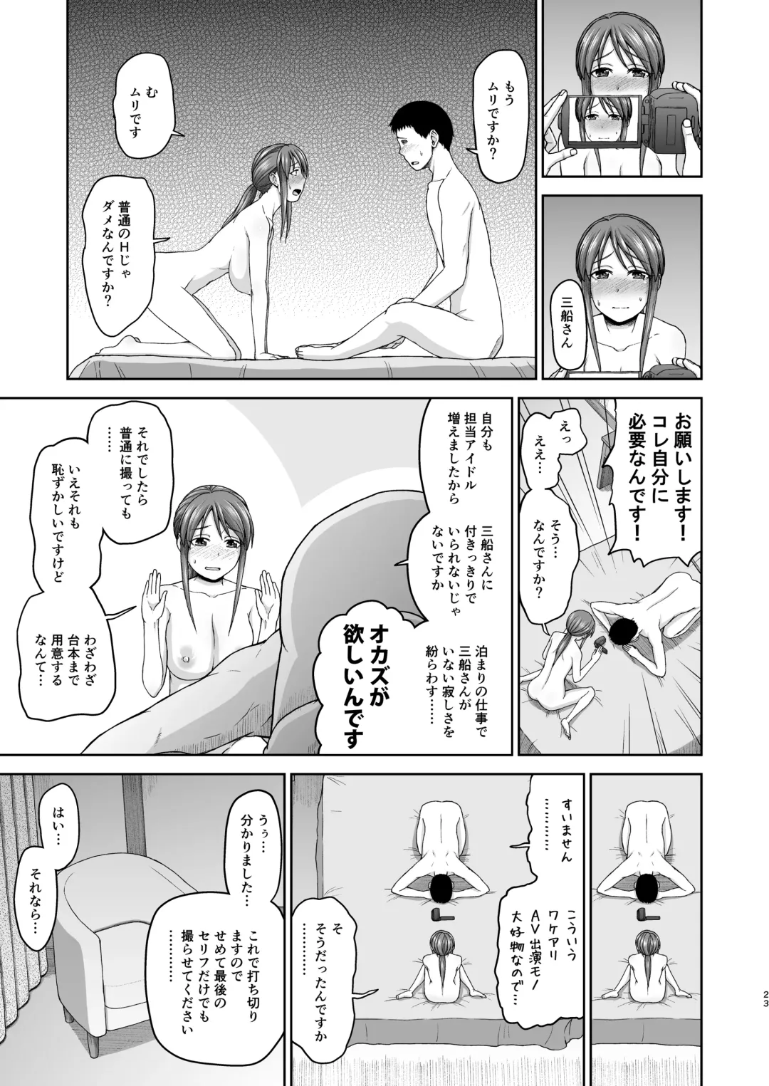 [Hone] Mifune-san to Hamedori Fhentai - Page 23